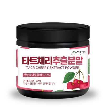그린약초 타트체리 추출분말 리뷰후기