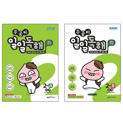 우공비 일일독해 2A 2B 리뷰후기