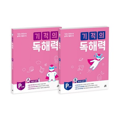 기적의 독해력 단계