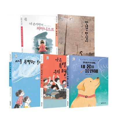 고정욱 작가 베스트 5종