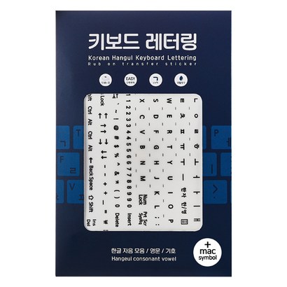 한글 키보드 레터링지 검정 글자 ac용 기