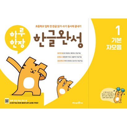 초등 하루한장 한글완성 1권 기본 자모음