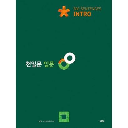 천일문 입문