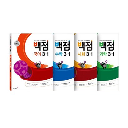 동아 백점 시리즈 전과목 3-1