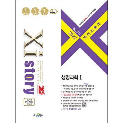 2022 자이스토리 생명과학 1