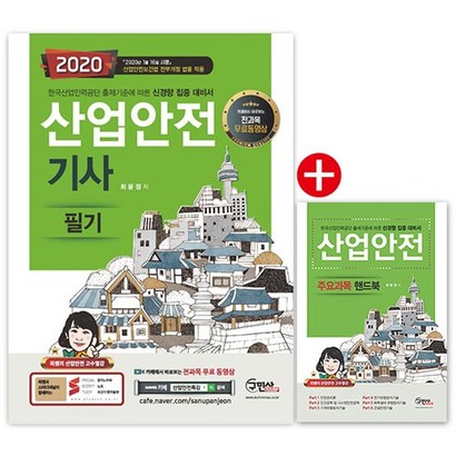 산업안전기사 필기 무료동영상