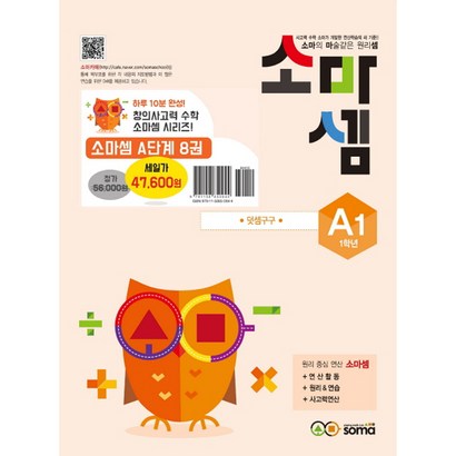 소마셈 1학년 A세트 : 소마의 마술같은 원리셈