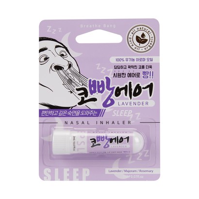 코빵에어 슬립 라벤더 아로마 코 호흡기 2ml 리뷰 후기