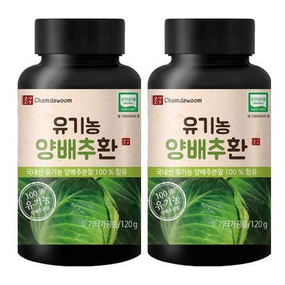 참다움 유기농 양배추환