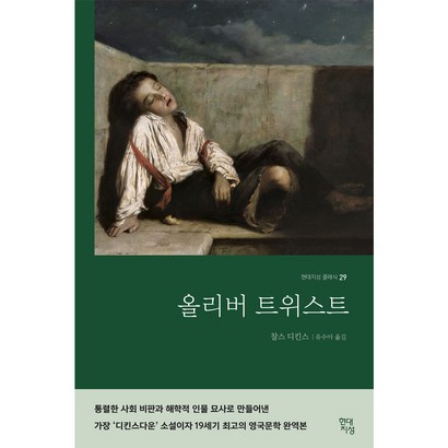 올리버 트위스트