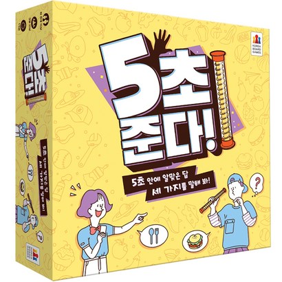 코리아보드게임즈 5초 준다 리뷰 후기
