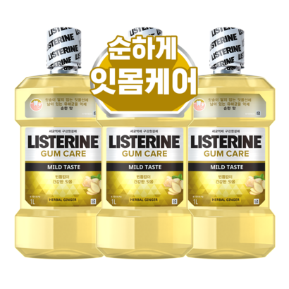 리스테린 검케어 마일드 구강청결제