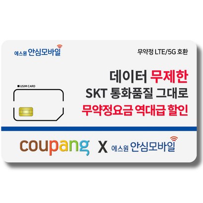 유심-에스원 SKT망 알뜰폰/ 무약정 유심요금/ 4G 요금제 갤럭시S/아이폰13 사용가능 에스원 리뷰후기