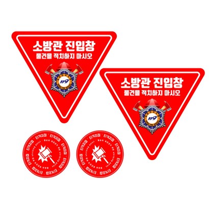 스킨택 소방관 진입창 타격지점 외부용 스티커