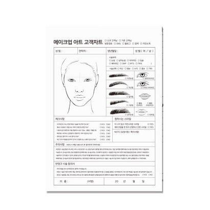 반영구화장 메이크업 고객관리차트 시술동의서 50매입