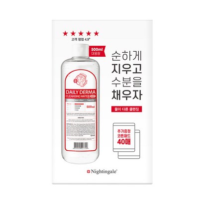 나이팅게일 데일리 더마 딥 클렌징 워터 코튼패드