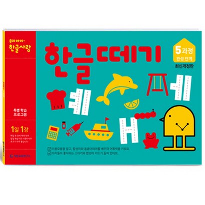 한글떼기 5과정