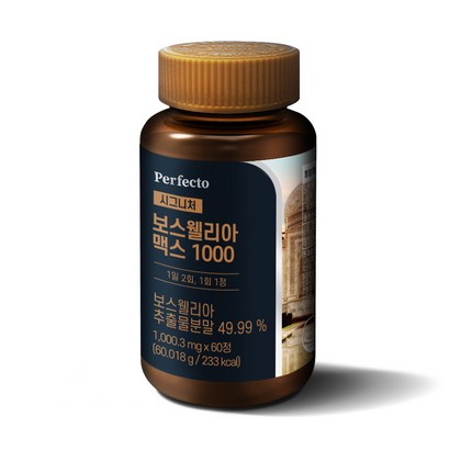 퍼펙토 시그니처 보스웰리아 맥스 1000 리뷰후기