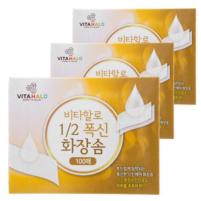 비타할로 1/2 폭신 화장솜
