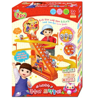 콩순이 노래하는 트랙놀이