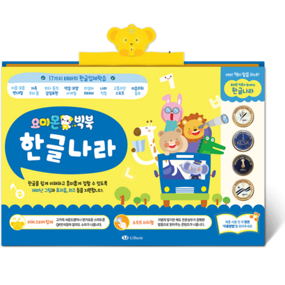 요미몬빅북 한글나라 사운드북