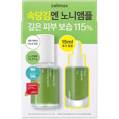셀리맥스 더 리얼 노니 에너지 앰플