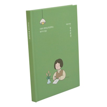 인디고 자문자답 행복 발견 50가지질문 기록 노트
