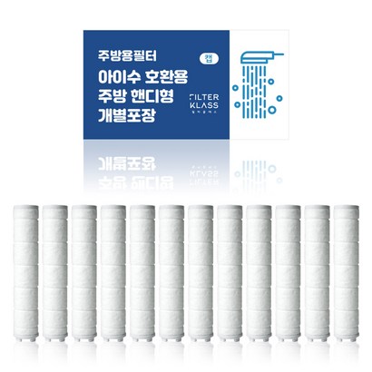 필터클래스 아이수 국내산 주방 핸디형 녹물제거 개별포장 환필터