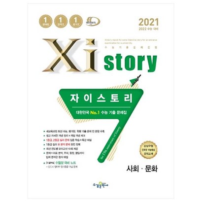 2021 Xistory 자이스토리 사회문화