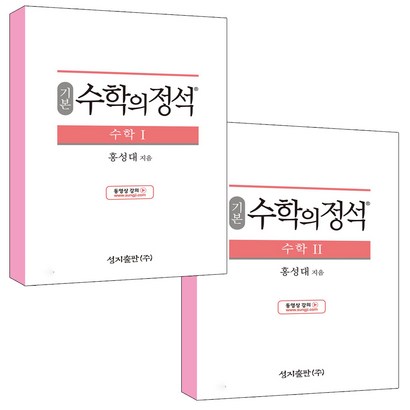 2021 기본 수학의 정석 수학 1 2