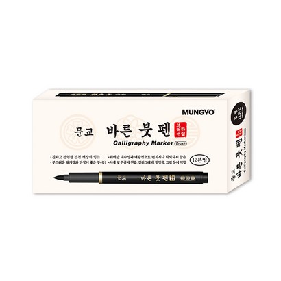 문교 바른 붓펜 브러쉬타입