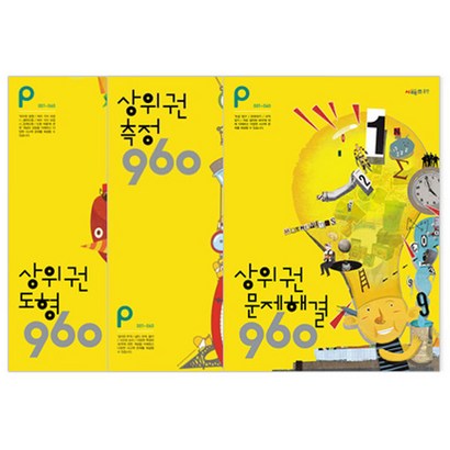 상위권 수학 960 단계 도형 측정 문제해결 전3권 개정판