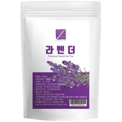 탐나니 라벤더차 리뷰후기