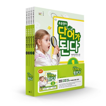 초등영어 단어가 된다 14권