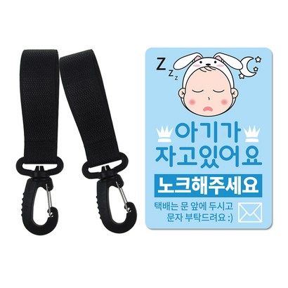 베베댑 유모차 걸이 아기가 자고있어요 현관 자석