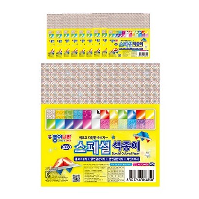 스페셜 색종이