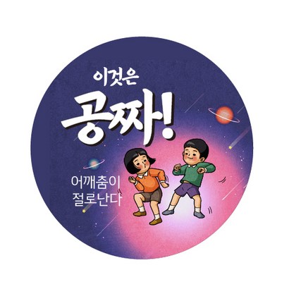 애드윙 감사 서비스 캐릭터 주문 배달스티커 어깨춤 공짜