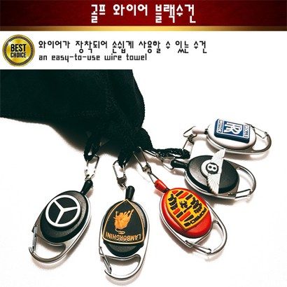 골프수건 블랙수건 와이어수건 골프용품 필드용품 리뷰후기