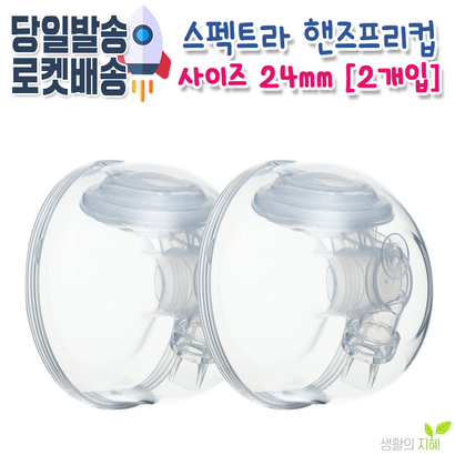 스펙트라 핸디플러스 수동 유축기세트 수동유축기