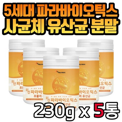 우리 가족 김치 유래 사균체 유산균 가루 파우더 5세대 신 파라 바이오틱스 배변활동 락토바실러스 가세리 비타민 패밀리 장모님 장인어른 시어머니 시아버지 시니어 장 건강 선물