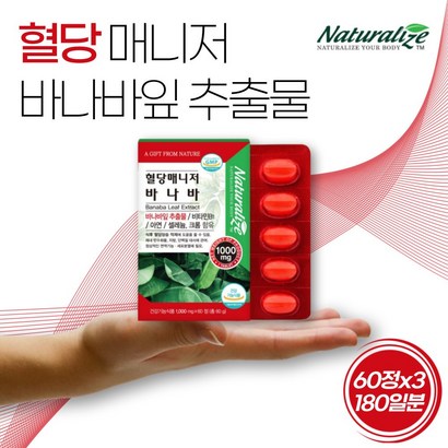 혈당 매니저 바나바잎추출물 바나바잎 바나바 리프 바나나잎 혈당 케어 코로솔산 1일 1정 2개월분 간편한 섭취 케어 보조제 남자 남성 여자 여성 중년 부모님 노인 어르신 선물 추천