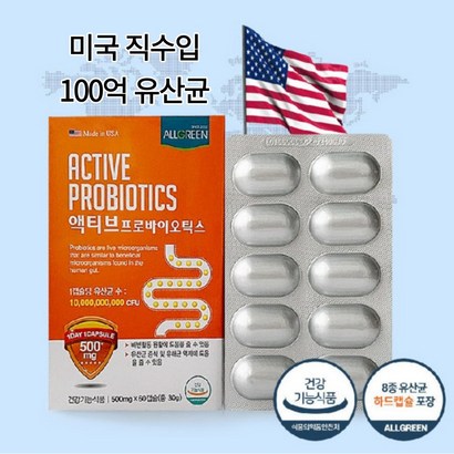 올그린 액티브 프로바이오틱스 60캡슐 장건강 100억 생유산균 여성유산균