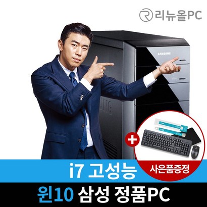삼성전자 삼성 데스크탑 인텔i7 윈도우10 사무용PC 온라인강의 컴퓨터 리뷰후기