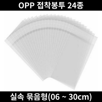 OPP 접착봉투 투명봉투 리뷰후기