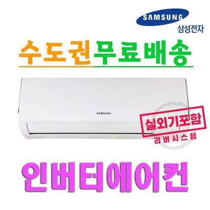 삼성전자/6벽걸이에어컨/원룸에어컨/시즌특가/리버시스템/진공비무료/