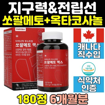 남성 남자 쏘팔메토 옥타코사놀 지구력 소팔메토 캡슐 스태미너 대용량 전립선쏘팔메토 스테미너 로르산 영양제 맨즈 아연 직구 직수입 중년 식약처인증 캐나다산 홈쇼핑 캐나다 골드