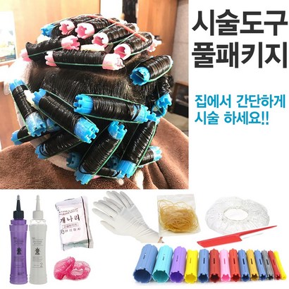 효소펌 에센스펌 파마약 풀패키지set (셀프파마세트