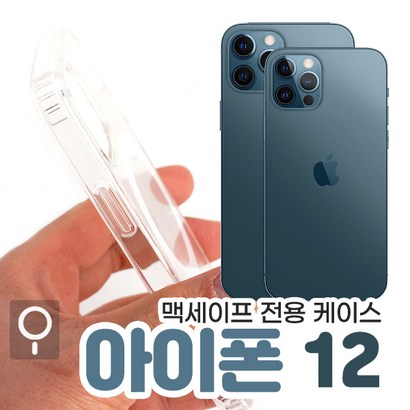아이폰 12 맥세이프 전용 투명 케이스 마그넷 자석 실리콘 커버