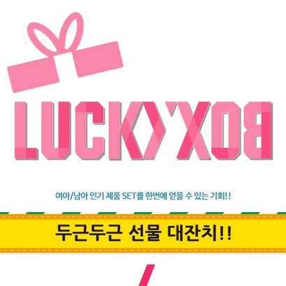 손오공 영실업 손오공 럭키박스 5종 6종 남아 여아