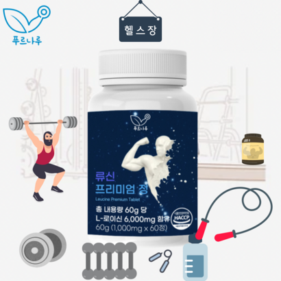 푸르나루 류신 프리미엄 정 1 60정
